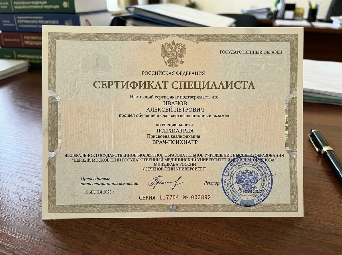 Сертификат специалиста врача-психиатра, государственный образец, печать медицинского университета