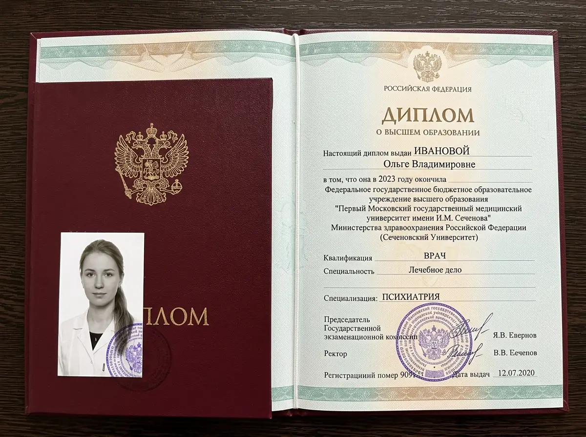 Диплом о высшем медицинском образовании врача, специальность психиатрия, государственный образец